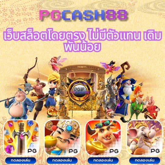 pg piggyทางเข้า