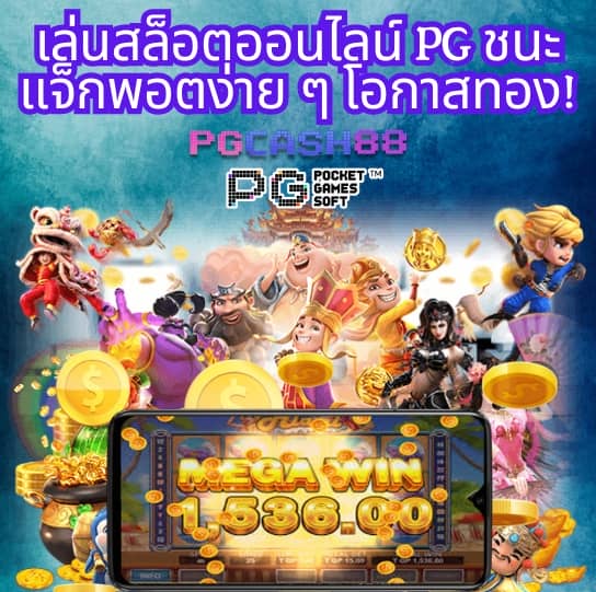 pg piggyทางเข้า